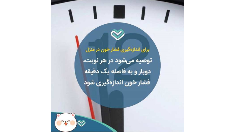 نکات مهم اندازه گیری فشارخون در منزل | متخصص قلب در اصفهان