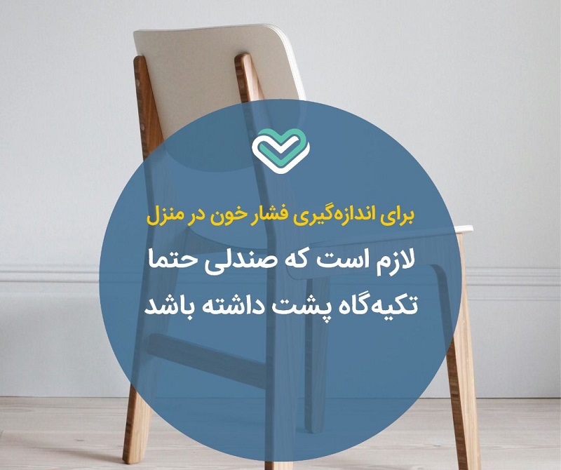 اندازه گیری فشار خون در منزل